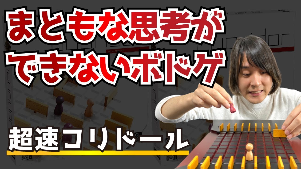 【時間制限きびしすぎ】本来の楽しみ方と違う超速コリドール