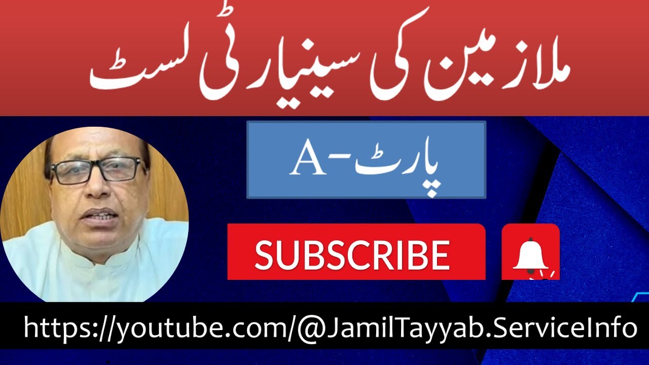 What is the seniority list of an employee&rsquo; | How to prepare the Seniority List |Seniority Rules 1993