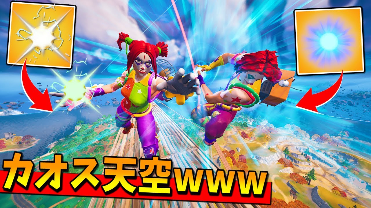 天空から『スマッシュ』と『かめはめ波』を無限に撃つのが地獄すぎたｗｗｗｗｗ【フォートナイト】