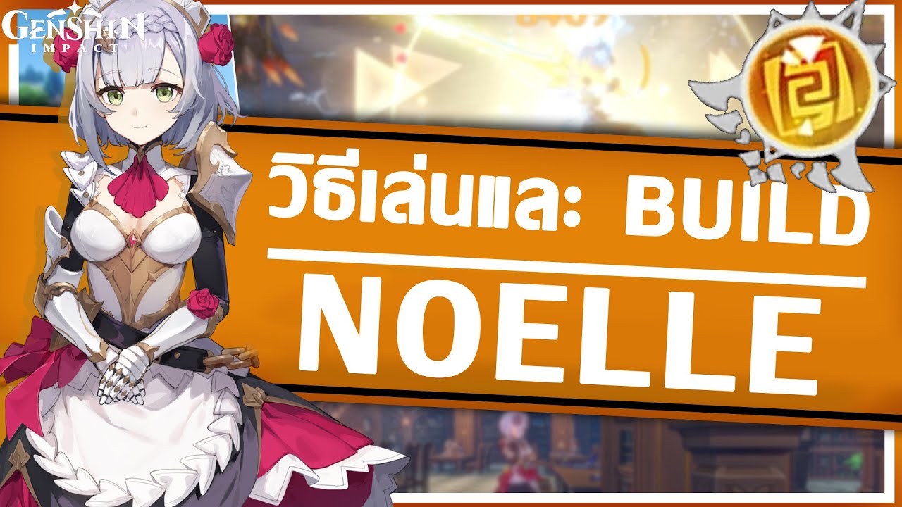 Genshin Impact : วิธีเล่นและBuild 