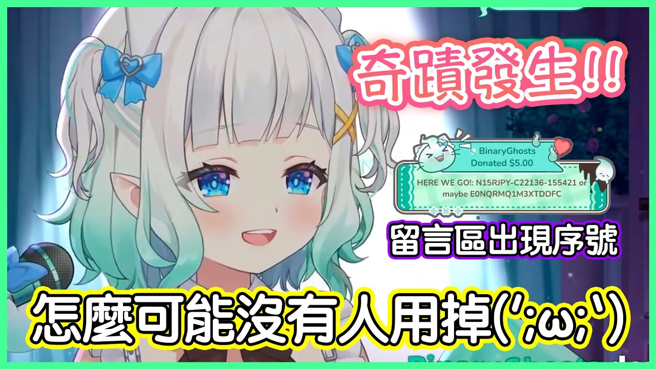 薄荷女僕Mint不可思議的粉絲群！幾千同接的留言區出現點數卡序號，居然奇蹟地沒有一個人把它們用掉【Maid Mint Fantome 中文】