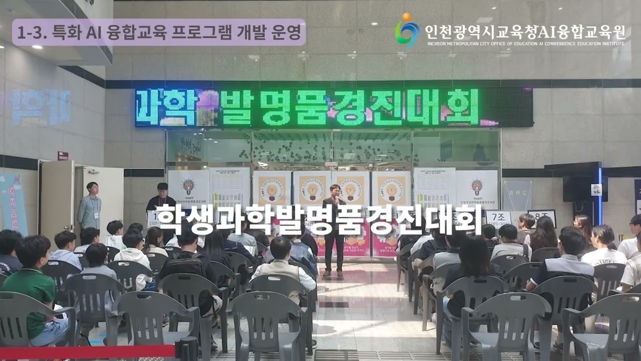 2025년 AI융합교육원 홍보영상