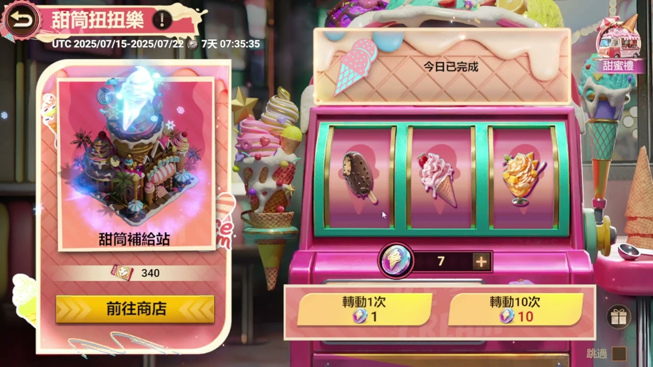 Doomsday | 黎明再現 | 氪金杂谈（四）：IGG 的月经换皮活动冰淇淋派对