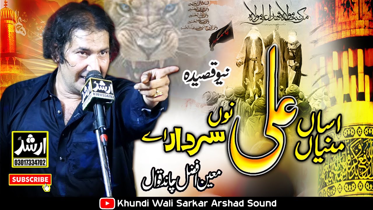 New Qasida Mola Ali 2024 Asan Maniya Ali Nu Srdar Aye | Moin Afzal Chand Qawal | Syed Zafar Ali Shah
