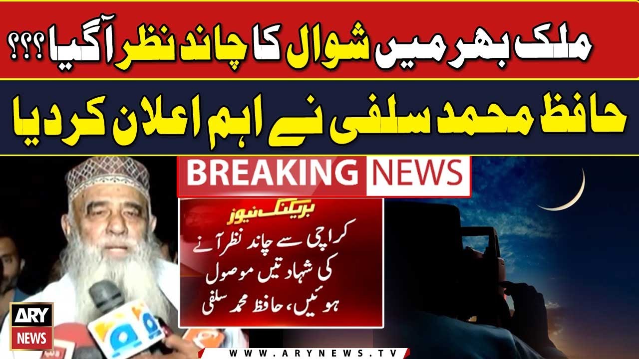 Big News About Eid ul Fitr | Shawwal Moon |Eid ul Fitr 2024 |Hafiz Muhammad Salfi Huge Announcement