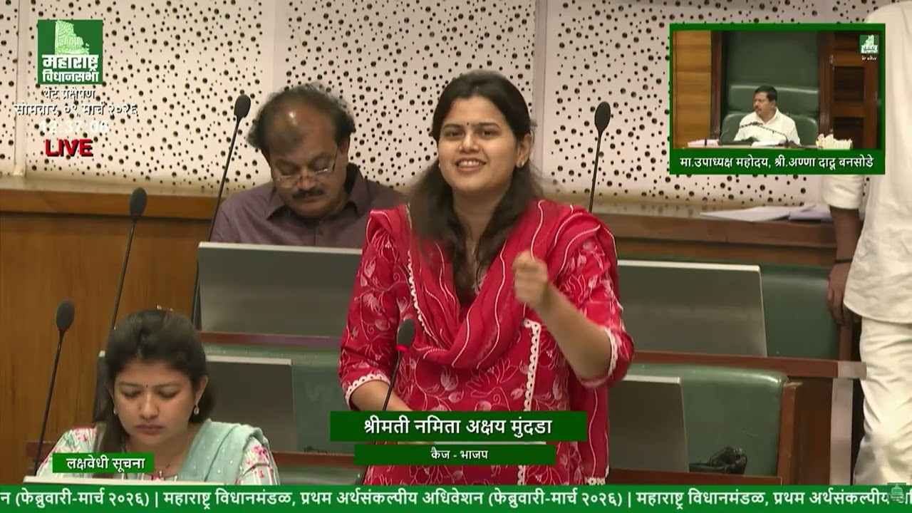 महाराष्ट्र विधिमंडळ अर्थसंकल्पीय अधिवेशन २०२६ हुंडाबळी लक्षवेधी सूचना 