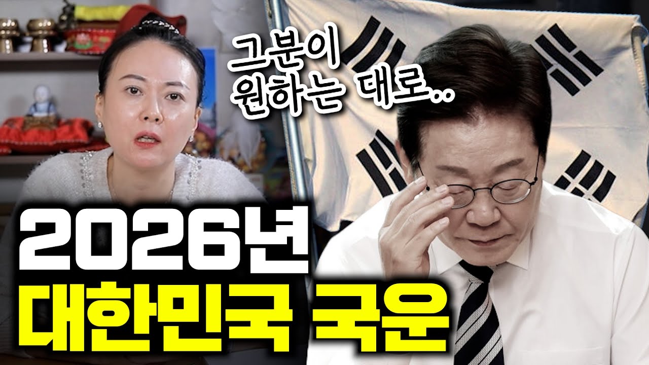 2026년 대한민국 국운!! #대한민국 #국운 #2026년