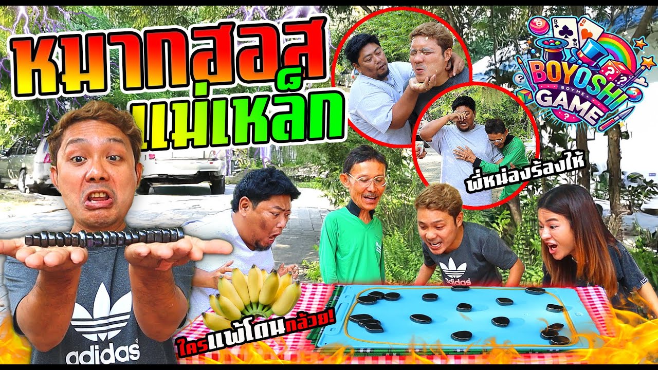 โลกแห่งอนาคตหมากฮอสแม่เหล็ก!!!   พ่อทึ่งใช้สมองอย่างหนัก ต้องชนะให้ได้