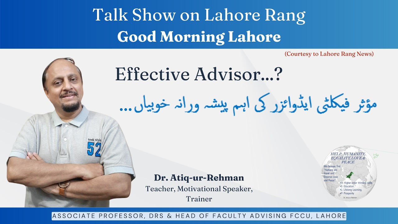 Effective Faculty Advisor | مؤثر فیکلٹی ایڈوائزر کی اہم پیشہ ورانہ خوبیاں | Lahore Rang | Dr. Atiq