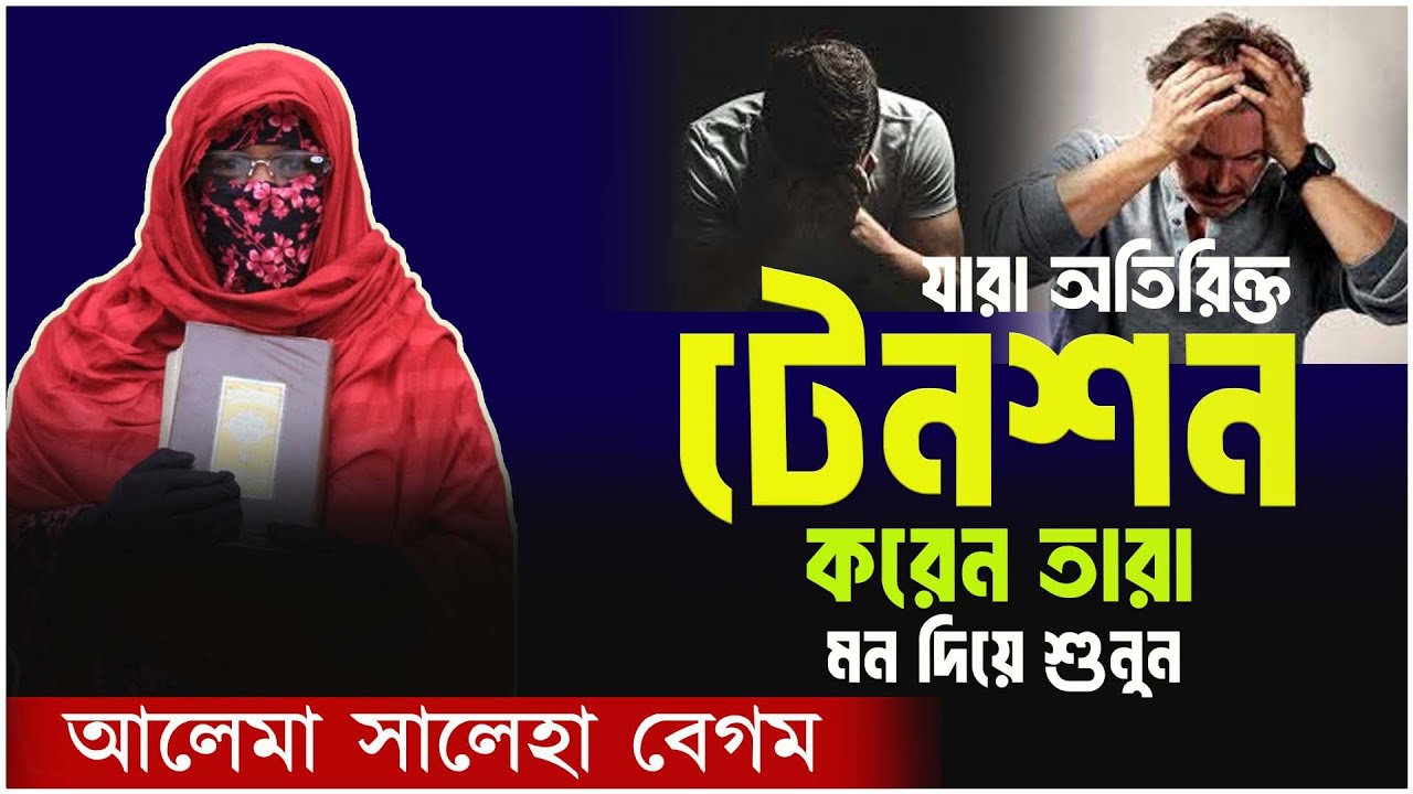 সালেহা বেগমের নতুন ওয়াজ | নারীদের জন্য গাইডলাইন | mohila waz 2025
