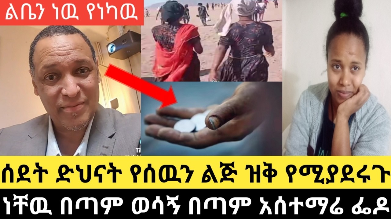 🔴#ቤሩት #ሳኡዴ #ሰደት #ድህናት #የሰዉን ልጅ ዝቅ የሚያደሩጉ ነቸዉ በጣም ወሳኝ በጣም አሰተማሬ ፌዶ