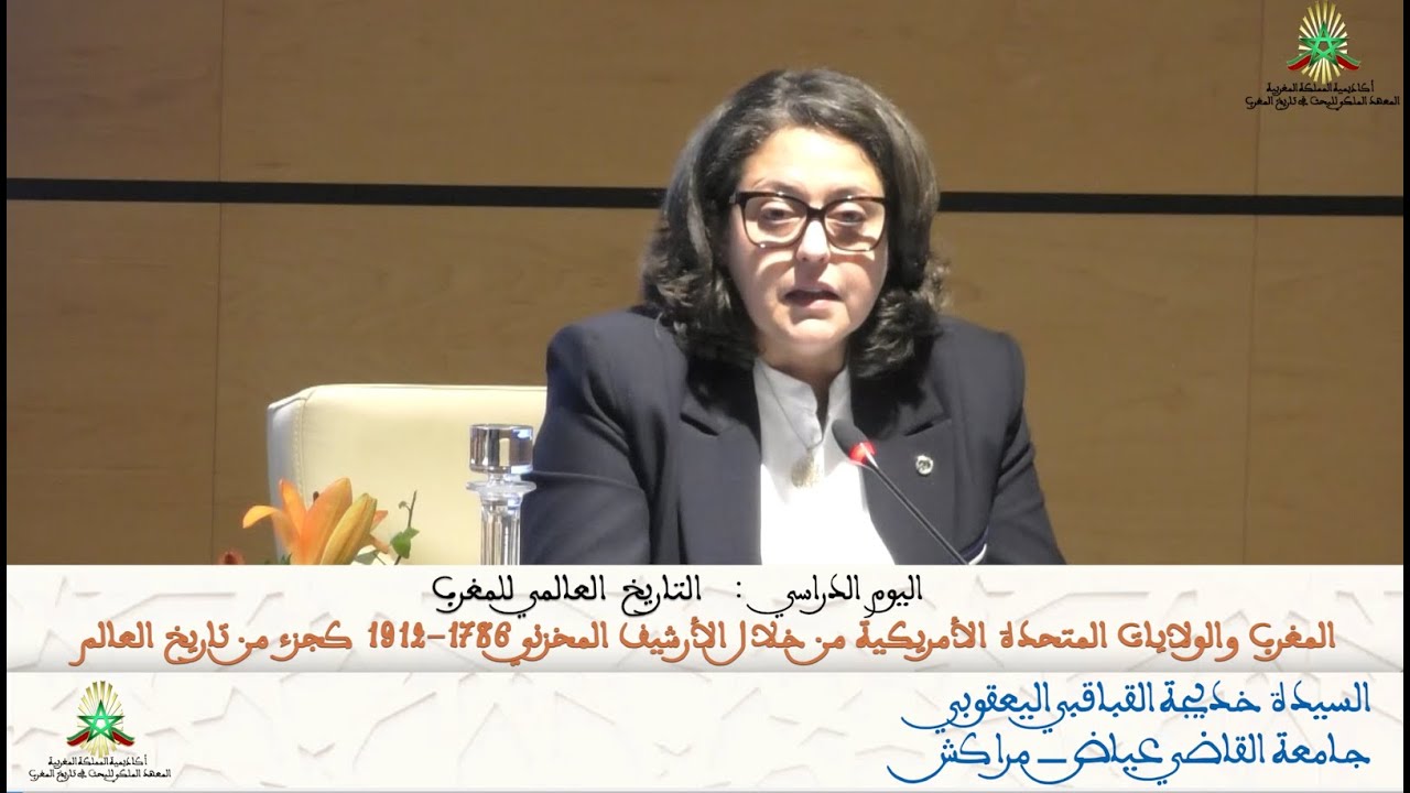 التاريخ العالمي للمغرب   السيدة خديجة القباقبي اليعقوبي  المغرب والولايات المتحدة الأمريكية من خلال