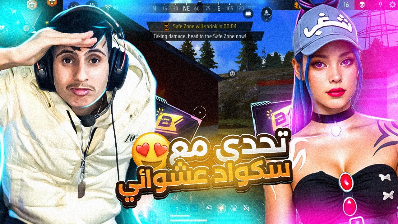 تحدي سكودات عشوائيا مع فتروشة😍💙