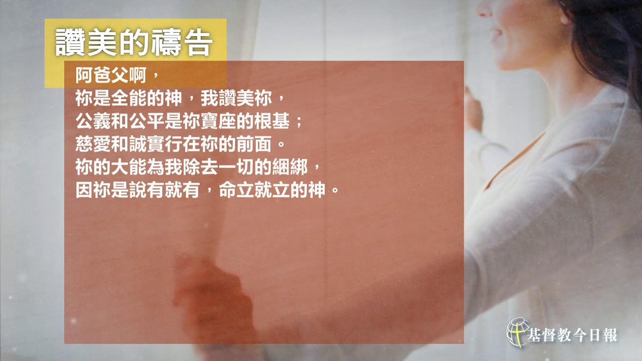 讚美的禱告