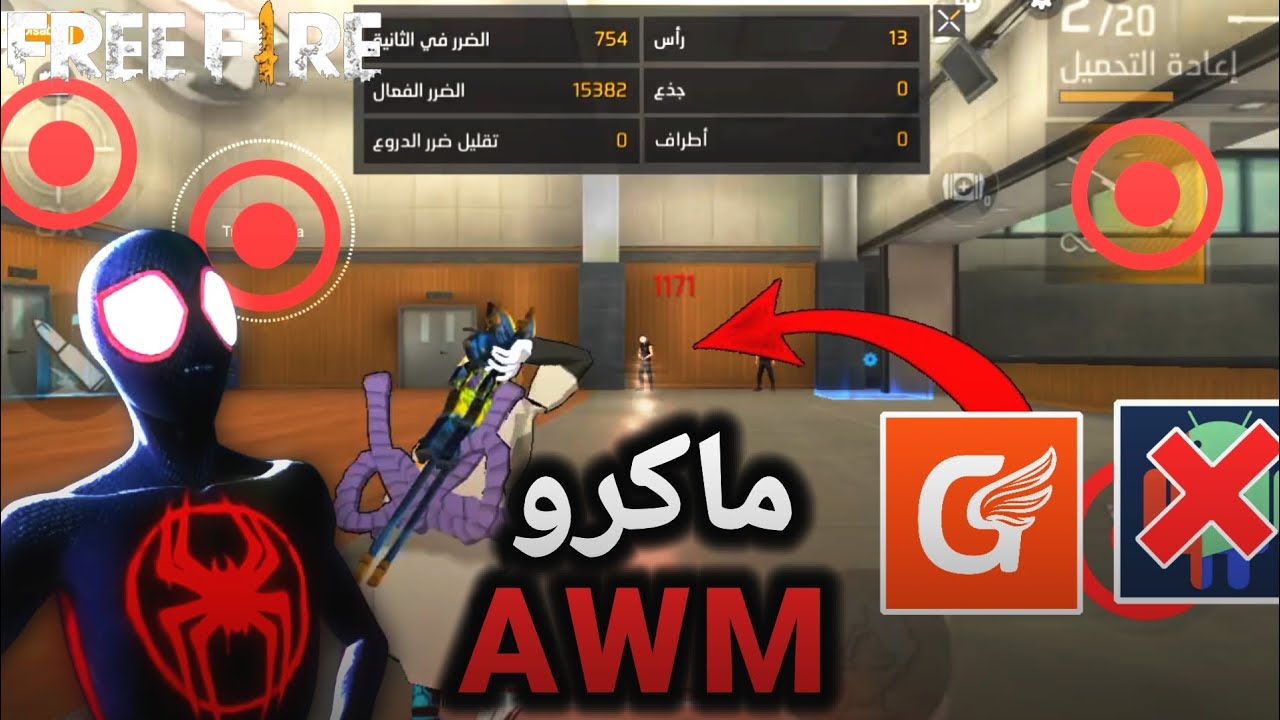 ماكرو AMW على الجوال بدون باند🔥🎯 |فري فاير| gg game space 