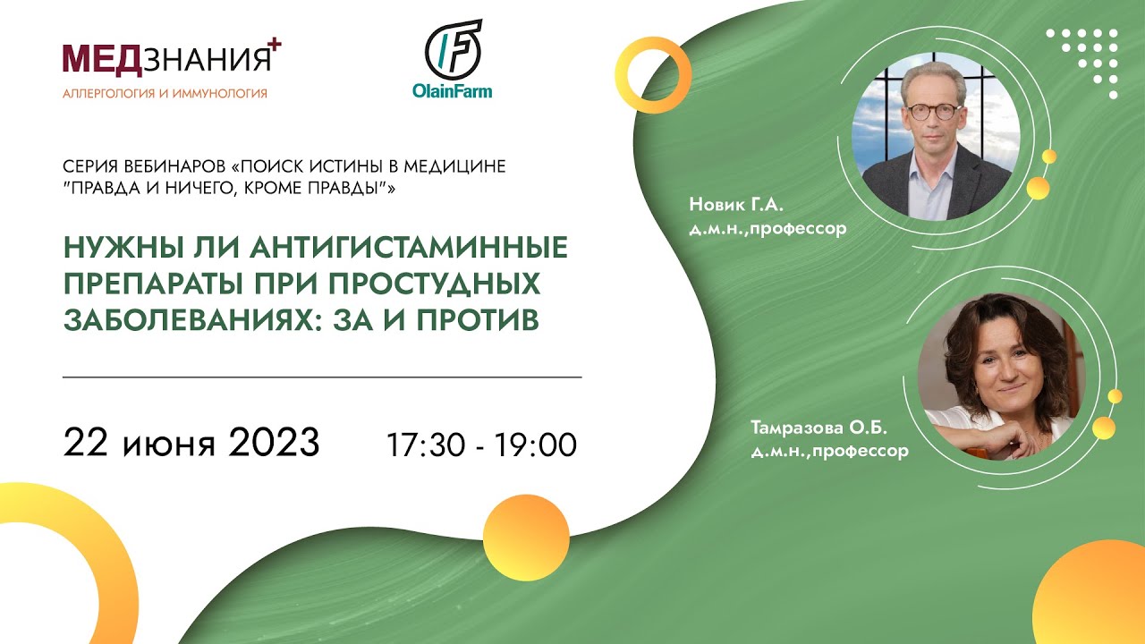 Нужны ли антигистаминные препараты при простудных заболеваниях: за и против