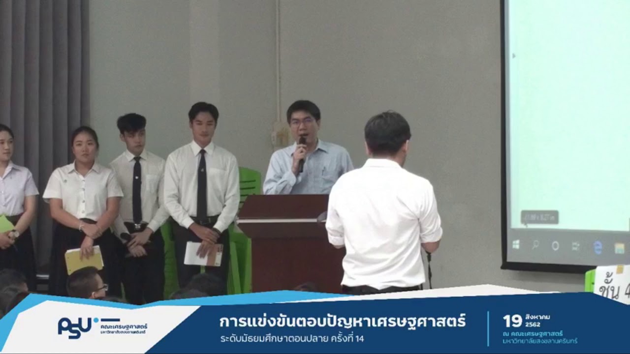 การแข่งขันตอบปัญหาเศรษฐศาสตร์ ระดับมัธยมศึกษาตอนปลาย ครั้งที่ 14