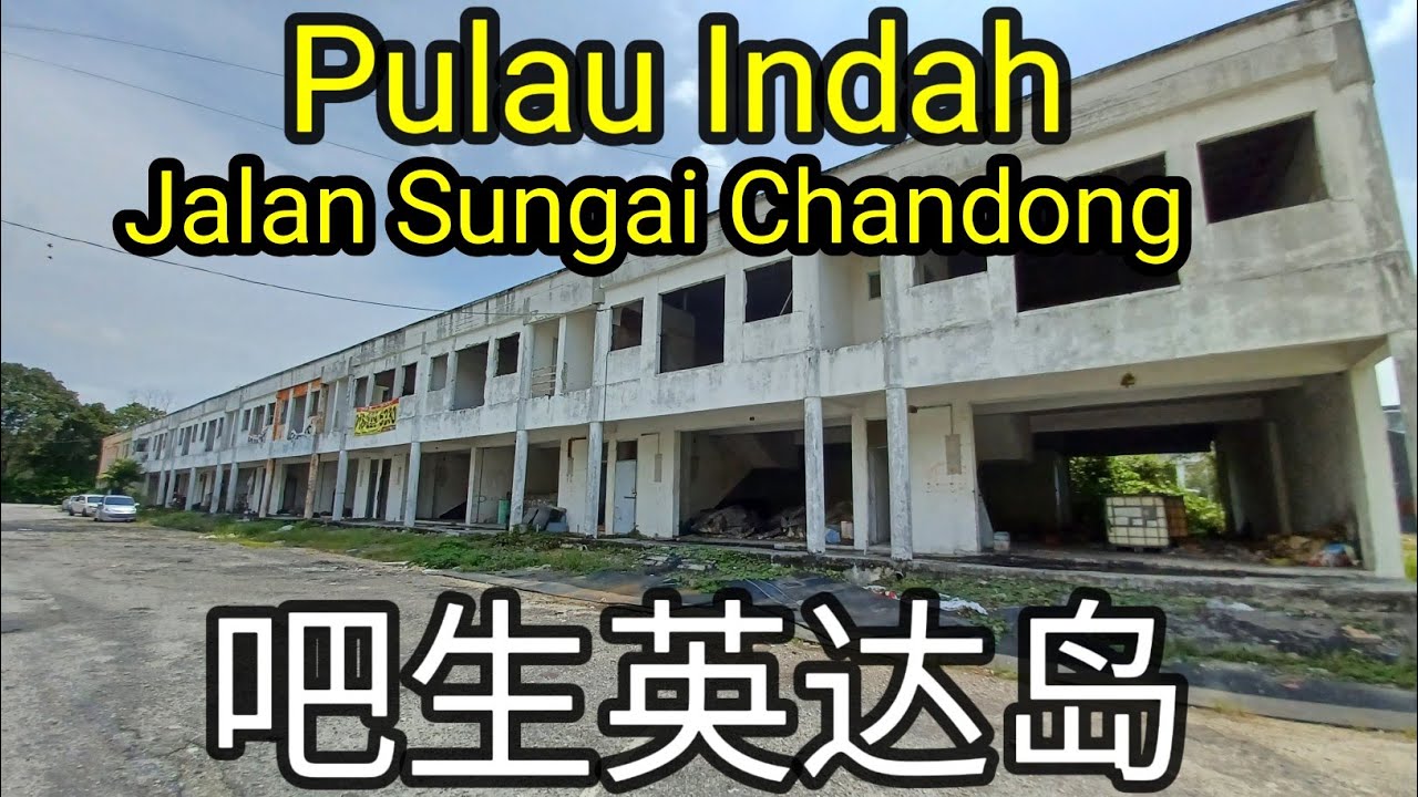 PULAU INDAH,  JALAN SUNGAI CHANDONG, PORT KLANG 吧生英达岛 #巴生英迪岛 #巴生 #pulauindah  #travel #工业