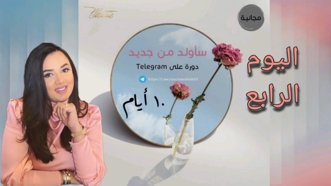 سأولد من جديد/ مصفوفة القيم 💗
