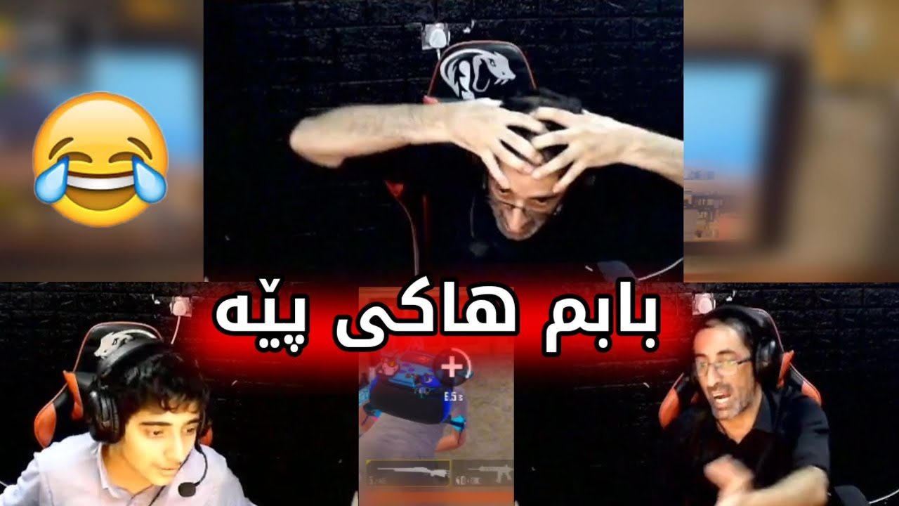 کوڕەکەی مام هیمداد سەیری کۆمپیوتەری بابی دەکات دەڵێ هاکی پێیە بە گاڵتە😂مدم Himdad