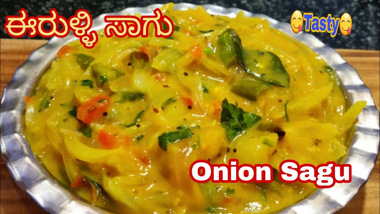 ಈರುಳ್ಳಿ ಸಾಗು ಮಾಡುವ ವಿಧಾನ||Onion Saagu Recipe||Erulli saagu recipe in kannada.