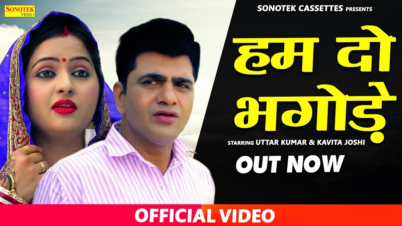 Hum Do Bhagode (Full Movie) | Uttar Kumar, Kavita Joshi | Haryanvi Films | Dehati Film | Sonotek