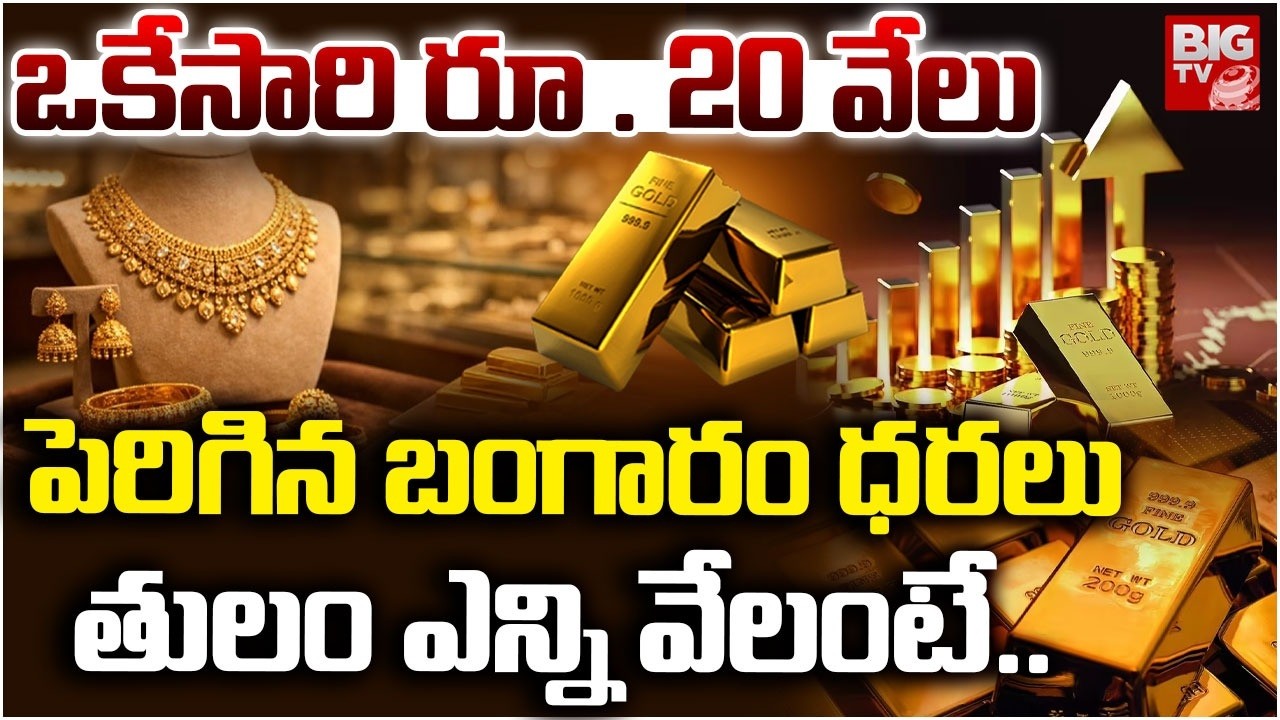 Gold & Silver Price Hike | Today Gold Price Hike | Gold & Silver Price Updates |  Gold Price Hike