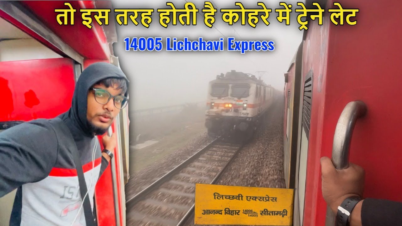 #14005 Lichchavi Express | Sitamarhi to Anand Vihar | * तो इस तरह होती है कोहरे में ट्रेने लेट *