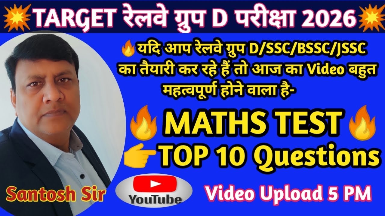 🔥Maths Test Top 10 Questions|RRB Group D|SSC|JSSC|BSSC Exam|Maths by Santosh Sir|#competitiontarget