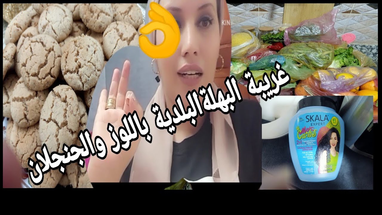 اجواء العيد.غريبة البهلة على حقها وطريقها👌نقدية العيد ومنسيتش شعري بماسك دار ضجة حمقني عاد لقيتوا