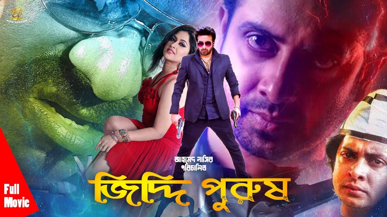 Jiddi Purush | জিদ্দি পুরুষ | Shakib Khan | Keya | Alekjander Bo | Shapla | Full Movie