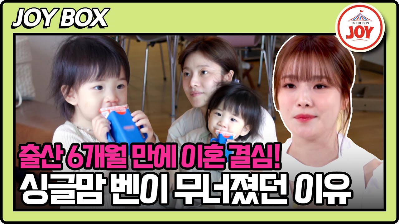 [#이제혼자다] 긍정 끝판왕 벤도 순식간에 무너진 이혼의 상처! 그녀를 크게 괴롭힌 결혼 생활의 진실 #TV조선조이 #TVCHOSUNJOY (TV CHOSUN 241112 방송)
