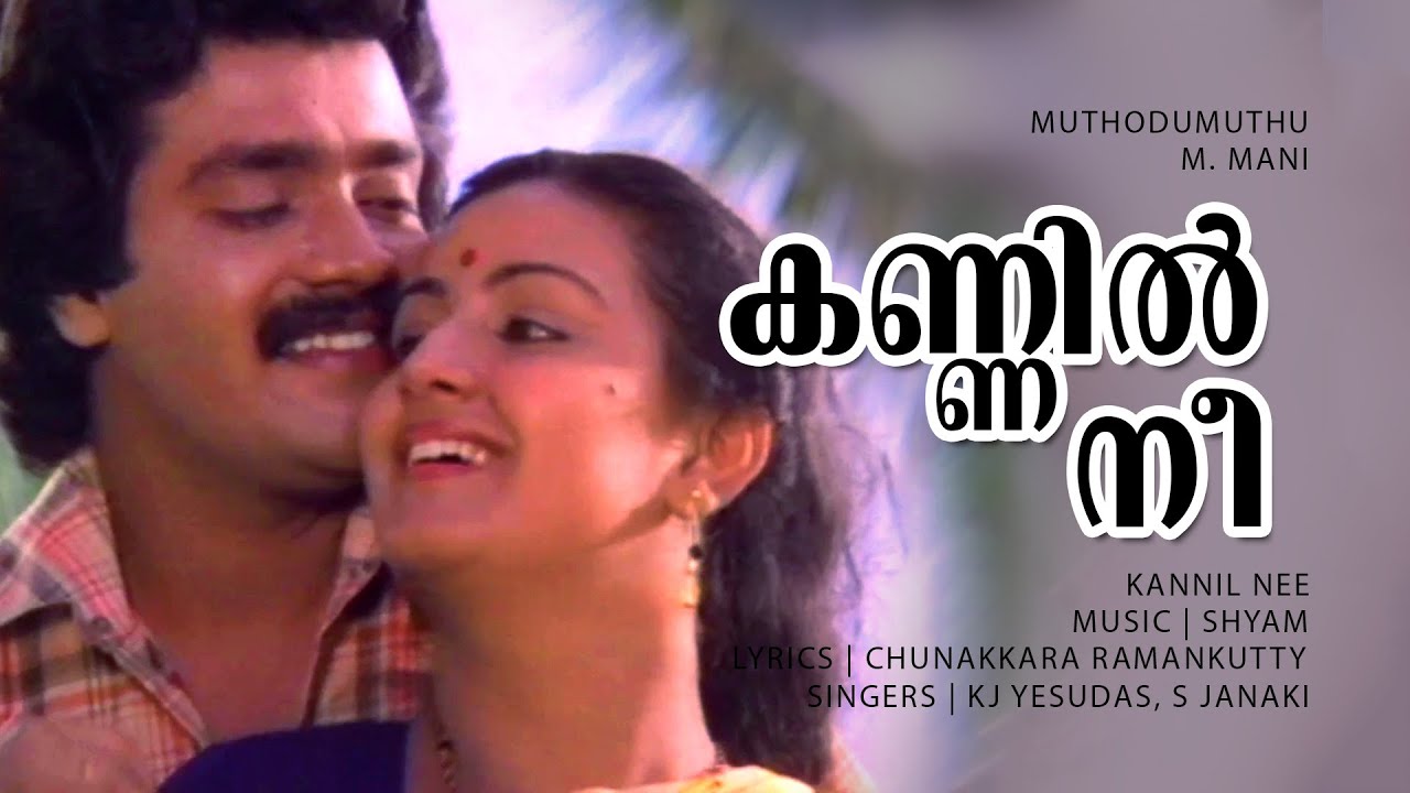 Kannil Nee Thenmalarayi | Muthodu Muthu | Shankar | Menaka - Shyam Hits