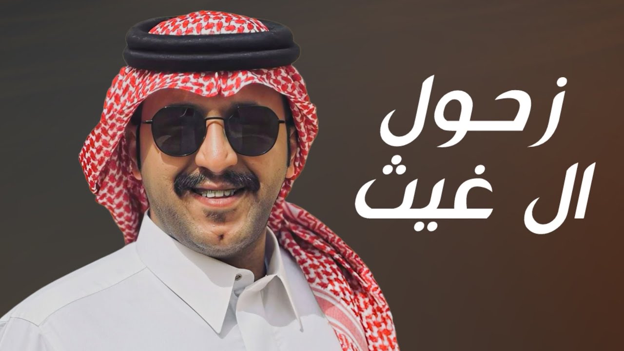 جزاع المري | زحول ال غيث | 2025