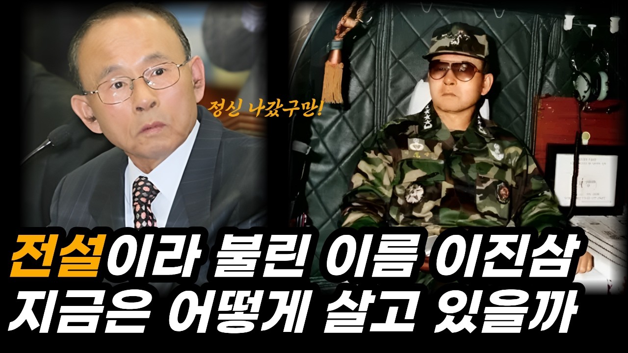 북한군 33명을 사살한 레전드 군인 |  이진삼의생애와 근황