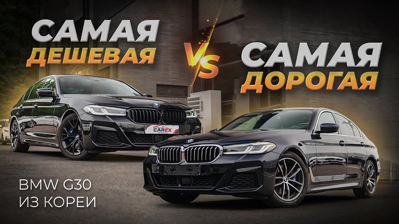 🔥 BMW G30 из Кореи: от 3.3 до 4.8 МИЛЛИОНА рублей под ключ! Актуальные цены (июль, 2025)