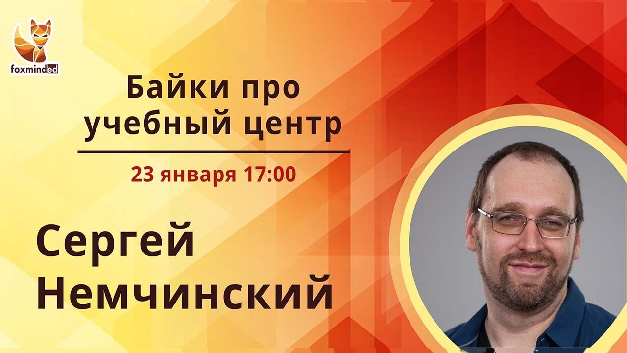 Байки про учебный центр FoxmindEd