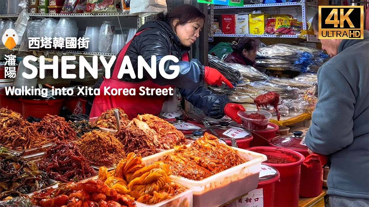 Shenyang, Liaoning🇨🇳 Корейская улица Сита, где собираются корейцы в Китае (4K HDR)