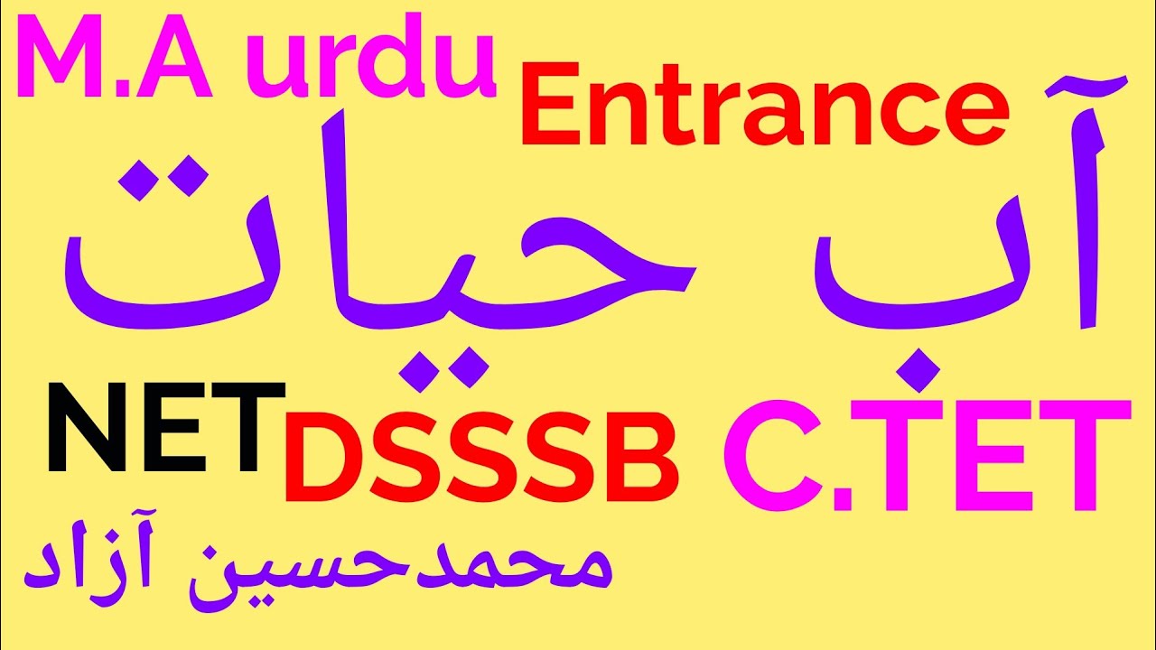 Mohd Hussain Azad Aur Aab-e-Hayat M.A.Urdu Entrance