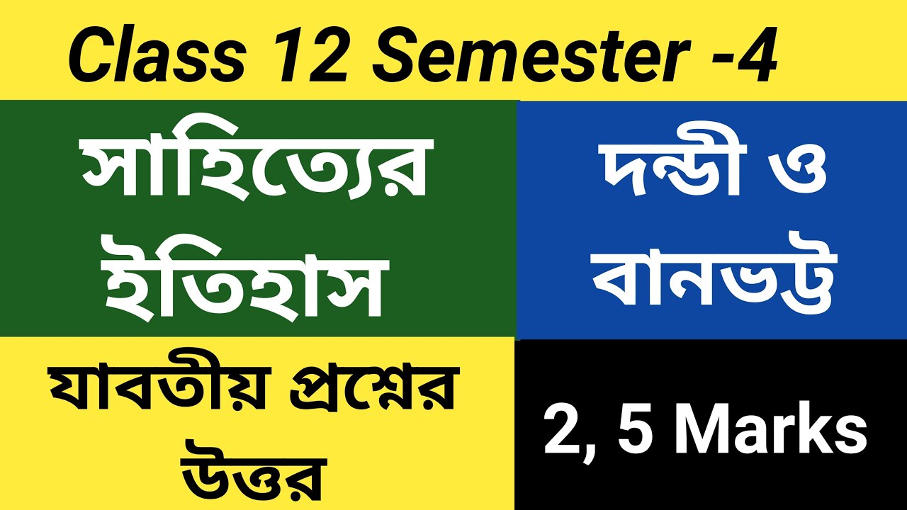Class 12 semester 4 sanskrit dondi || banvotto || দন্ডি ও বানভট্টের সাহিত্যকৃতি || সংস্কৃত সাহিত্য