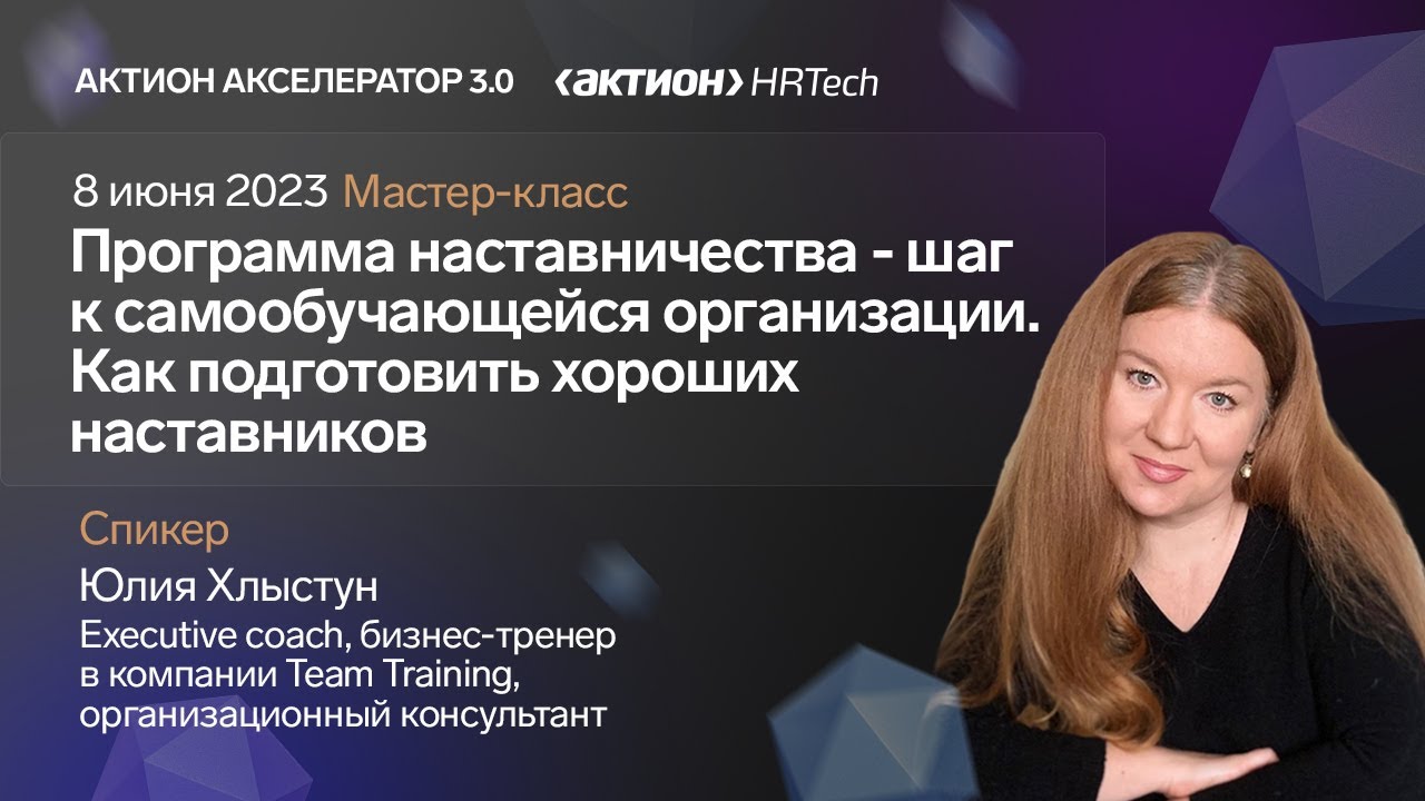 Программа наставничества — шаг к самообучающейся организации. Как подготовить хороших наставников