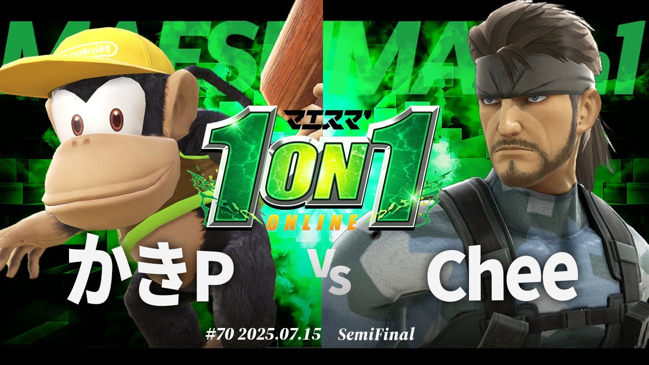 マエスマ'1on1#70 [SF] かきP(ディディーコング) VS Chee(スネーク) #マエスマ #スマブラSP