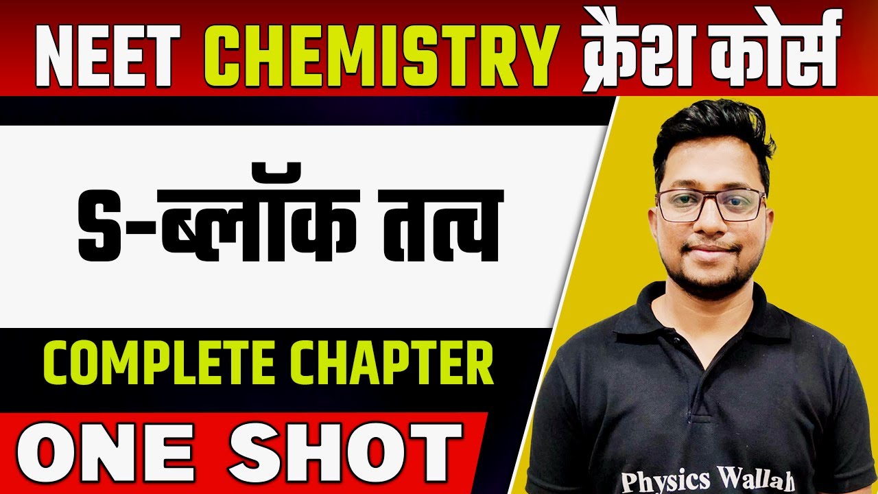 S- BLOCK ELEMENTS in 1 Shot | हिन्दी माध्यम | Complete Chapter | s-ब्लॉक तत्व
