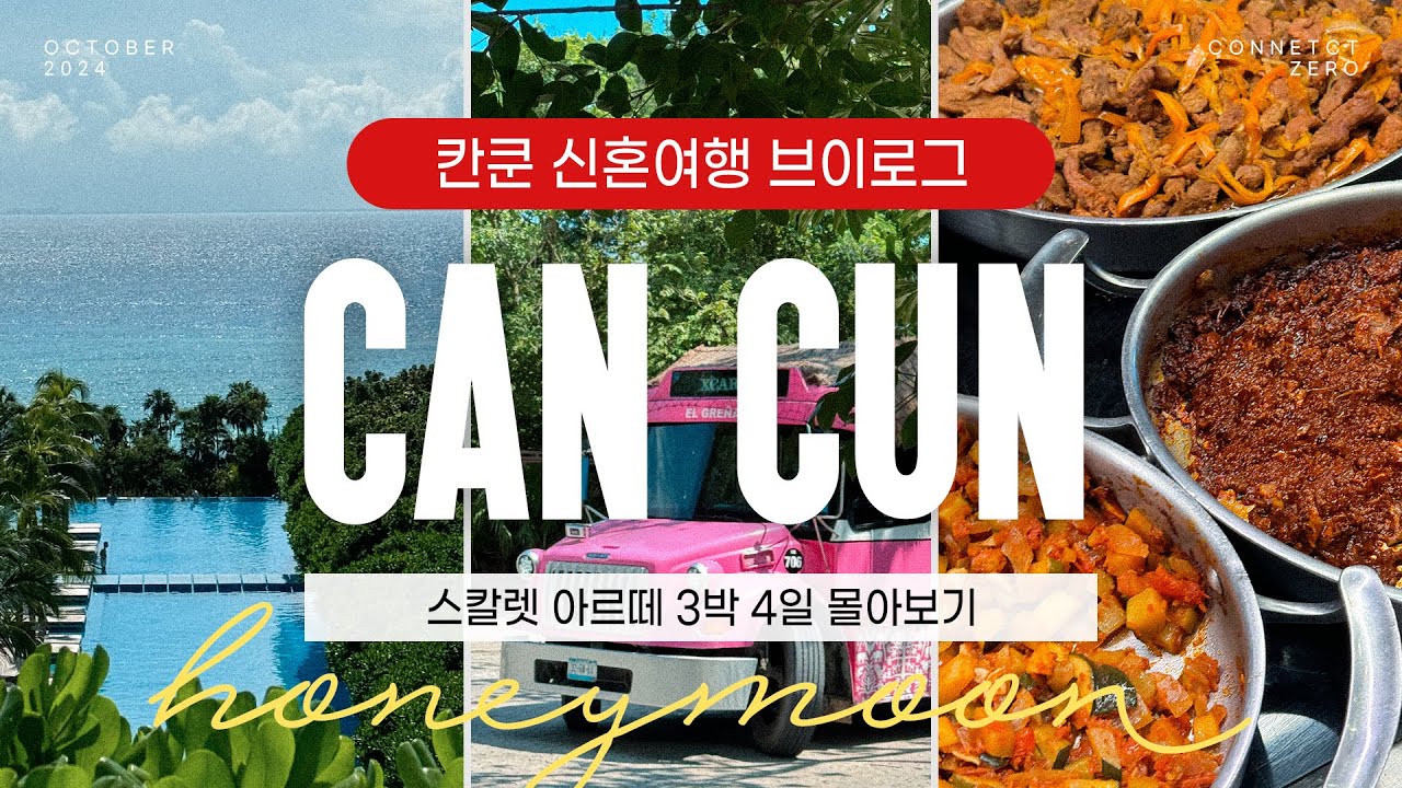 칸쿤 신혼여행 브이로그 | 스칼렛 아르떼 3박 4일 몰아보기 | 세노떼 셀하 스플로르 | Xcaret Arte Cancun | Xenote Xelha Xplor