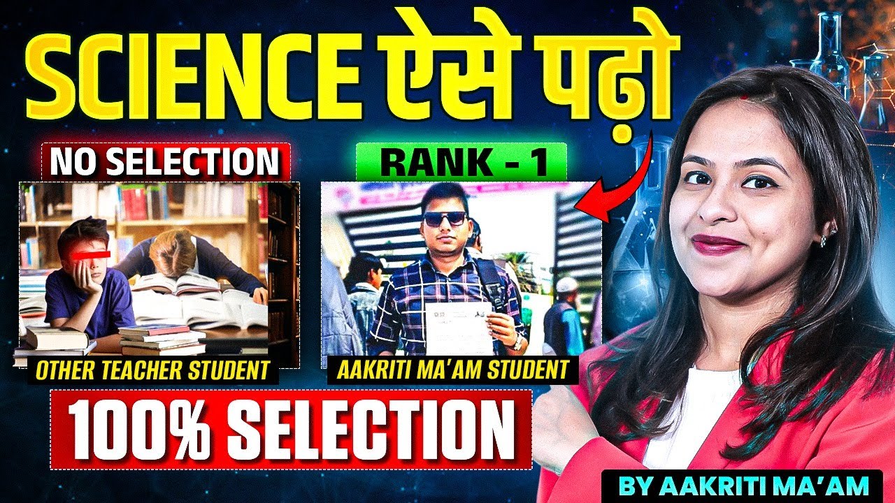 BPSC TRE 4.0 Science | Science Class by Dr. Aakriti Raj | BPSC TRE4 Notification | BPSC Teacher