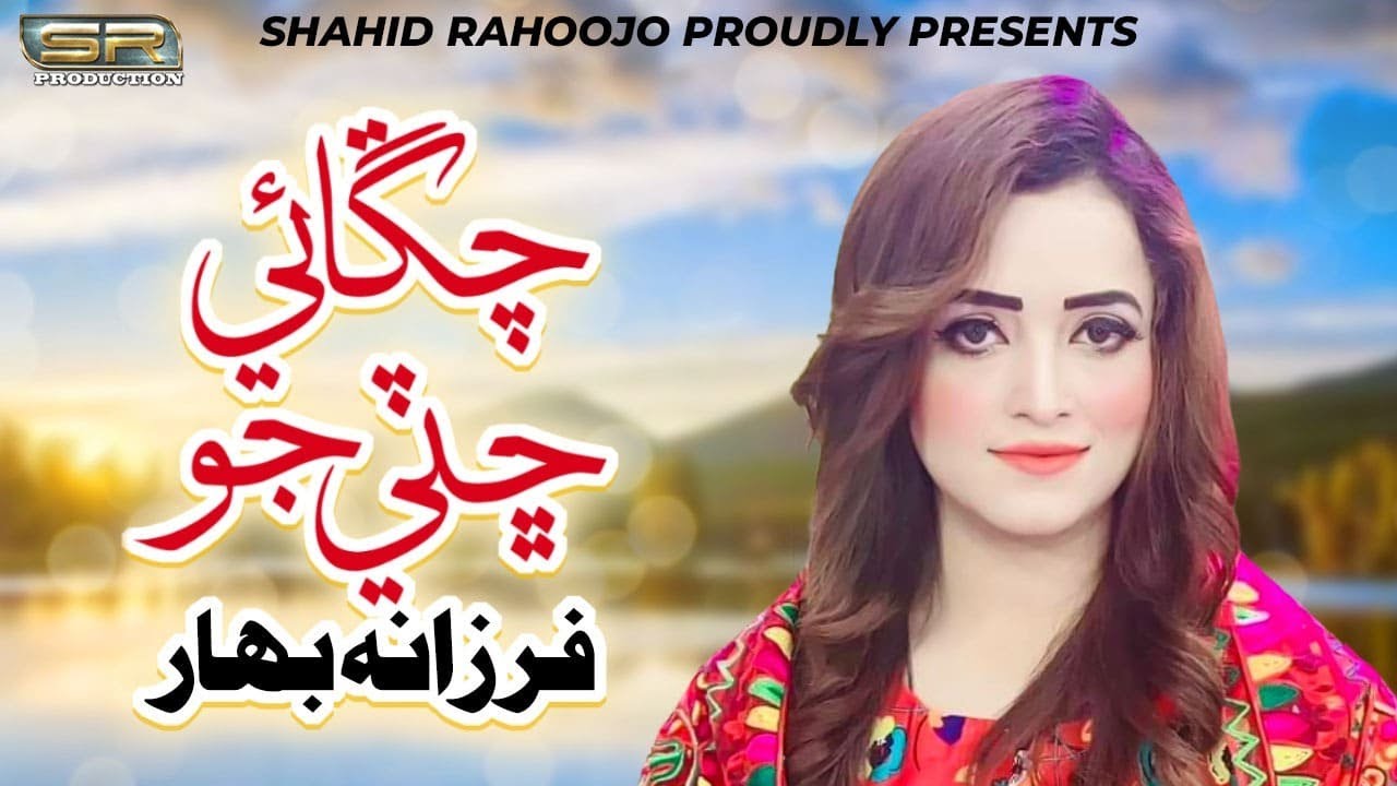 Changai Chuti Jo - Farzana Bahar - New Album - 2022 - SR Production