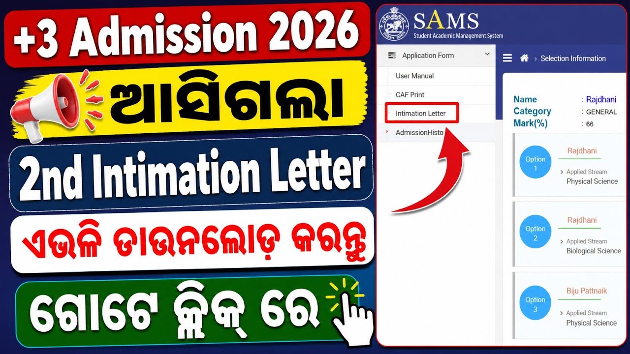 Intimation Letter Kemiti Download Kariba +3 | How To Download +3 Intimation Letter 2026|+3 2nd Merit