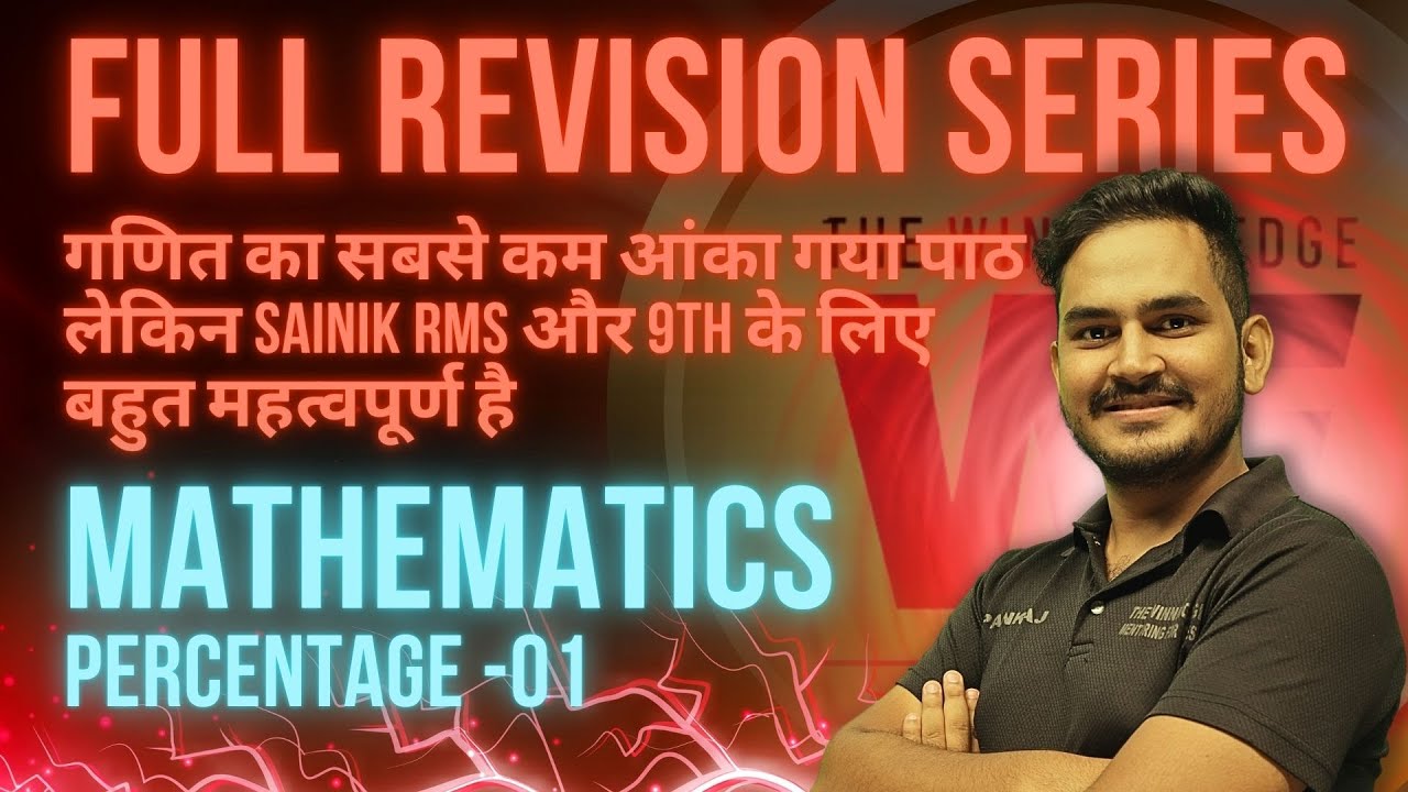 Mathematics Revision Series:  PERCENTAGE -01 - RMS RIMC Sainik School JNV UP Sainik School Exam