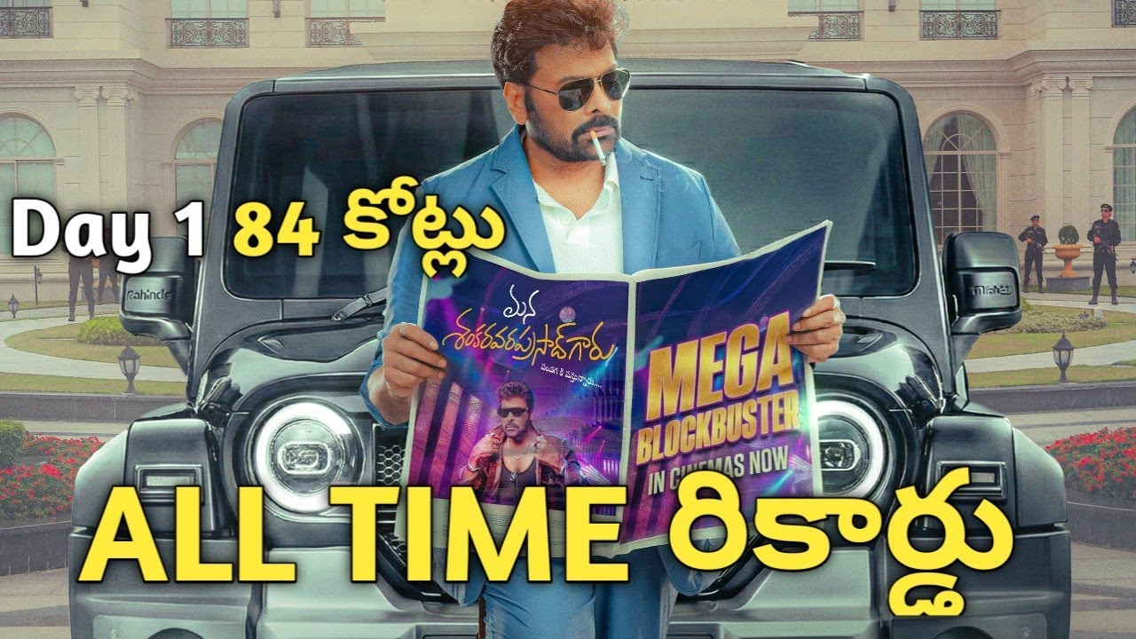 Mana shankara varaprasad garu Day 1 collections || Megastar Chiranjeevi 