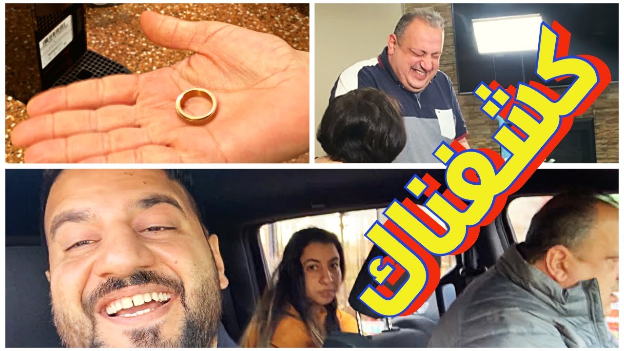 لكينا خاتم خطوبة!! في المطبخ || مال منو تعتقدون